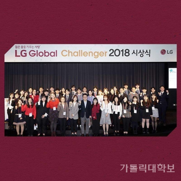 LG 글로벌 챌린저 2018 수상식 사진.