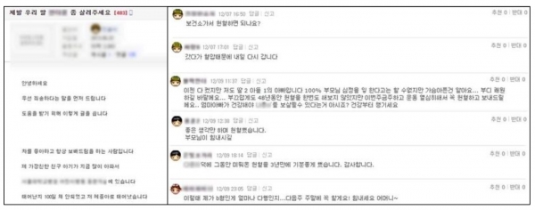 △(좌) 모 커뮤니티에 올라온 사연 (우) 누리꾼들의 댓글 반응