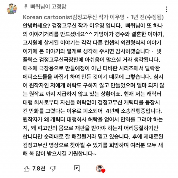 검정고무신 작가 유튜브 댓글 캡처