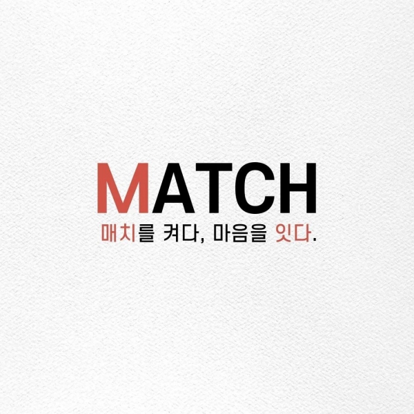 출처 MATCH 공식 인스타그램